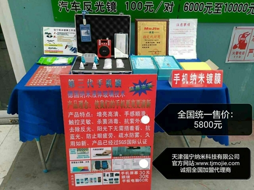 天津强宁纳米科技有限公司――您身边的天津地摊创业项目及手机