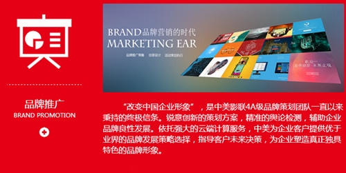 中美影联专注于深圳公关咨询公司定制，中国网络广告投放平台的
